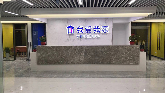 祝賀我愛我家無錫總部辦公室裝修項目順利竣工！