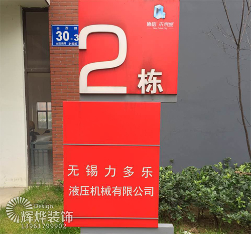 無錫力多樂廠房裝修項目正式開工!